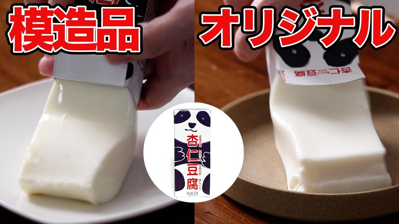 【再現】カルディの杏仁豆腐、家でも作りたくね？　ほぼパンダ杏仁豆腐レシピ