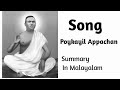 Song by Poykayil Appachan/ Summary in Malayalam