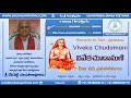 eSatsang : Viveka Chudamani : Day 85 : Dhyanam : Sri Chalapathirao