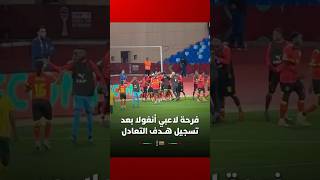 فرحة لاعبي أنغولا بعد تسجيل هدف التعادل ضد جنوب إفريقيا thumbnail