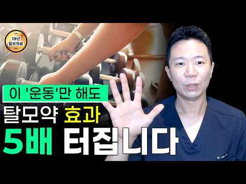 탈모약 비싼 돈 주고 버리지 마세요! 효과 5배 올리는 가장 돈 안 드는 방법