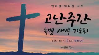 내가 예수를 못 박았습니다