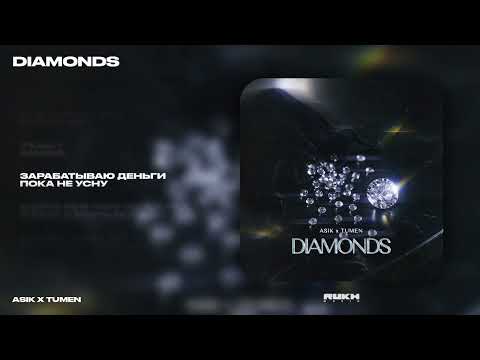 Asik & Tumen - Dimonds (Prod. by Zhxns) (Lyrics Video)