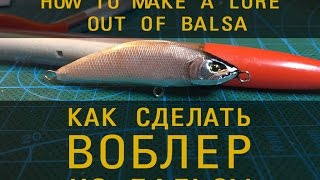 Воблер из бальзы своими руками