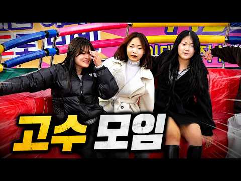 디스코팡팡 -  고수 모임