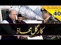 History of Pakistan # 40 | Kargil Facts,  Pervez Musharraf & Nawaz Sharif | By Faisal Warraich