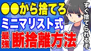 【フェルミ】※断捨離はココから始めろ※片付けができない人が最初に手をつけるべきこと【切り抜き/サクッと学べる】