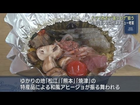 YouTube Video 静岡・焼津市で明治の小説家・小泉八雲にちなんだ新商品開発の意見交換会 八雲の妻セツがモデルのドラマ放送を前に