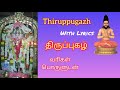 Thiruppugazh திருப்புகழ் ஊதிமலை