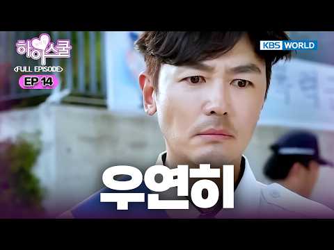 [Full EP.14] Hi! School - Love On [SUB : ENG] | 하이스쿨 - 러브온
