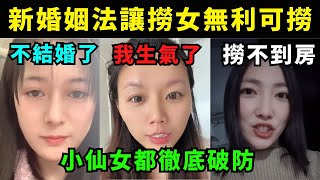 [問卦] 中國新婚姻法，以後不能用結婚賺錢