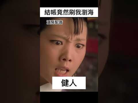 想說直接刷瀏海載具很方便嘛