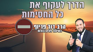 הרב דוד פריוף | הדרך לעקוף את כל החסימות | שידור חי! (הרב דוד פריוף) - התמונה מוצגת ישירות מתוך אתר האינטרנט יוטיוב. זכויות היוצרים בתמונה שייכות ליוצרה. קישור קרדיט למקור התוכן נמצא בתוך דף הסרטון