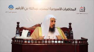 صورة محاضرة بعنوان ( موقف الفرد المسلم من الفتن )  لفضيلة الشيخ أ.د. سعد الخثلان