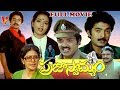 PRAJASWAMYAM FULL MOVIE RAJSEKHAR JEEVITHA SARADA V9 VIDEOS
