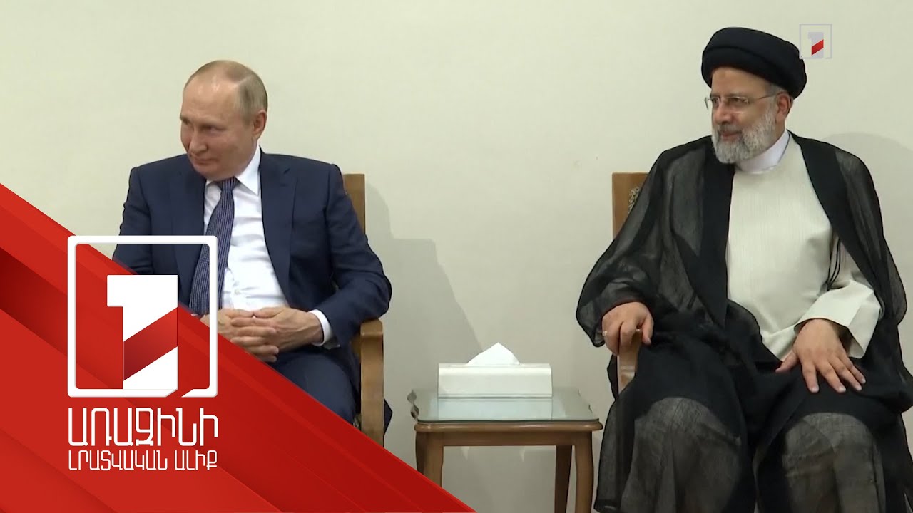 Վաշինգտոնը կարծում է, որ Թեհրանն աջակցում է Ուկրաինայում ՌԴ ռազմական գործողություններին. Փրայս