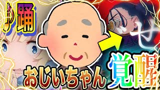 【声とも】おじいちゃんから突然イケボで『踊』歌ったら女の子の反応が糞面白かった件wwwwwww【koetomo】【Yay!】