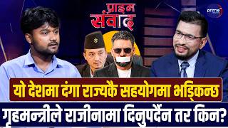 रास्वपा सांसदका कारण सुनसरीको घटना अराजक बनेको होः माजिद अन्सारी | Prime TV HD