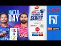 NEPAL VS UAE || Nepal T20I Triangular Series || Match 1