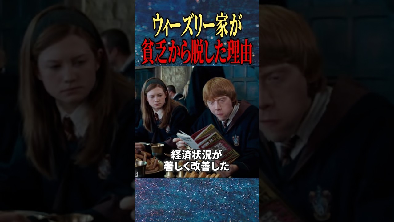 ウィーズリー家の経済状況はハリーポッターと謎のプリンスで大幅改善したという裏話を解説
