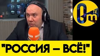 "РОССИИ СКОРО НЕ СТАНЕТ!"