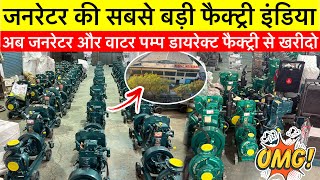 Generator Factory Agra | Bharat Industries भारत का सबसे पुराना जनरेटर फैक्ट्री | घर बैठे ऑर्डर करें
