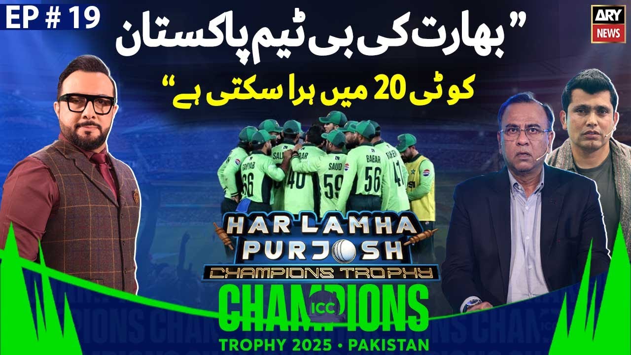 Champions Trophy 2025’s Special | Har Lamha Purjosh | Haroon Rafiq | EP -19 | 7th Mar 2025