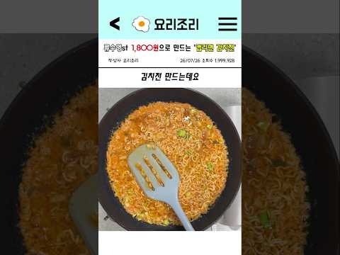 류수영st 1,800원으로 만드는 '컵라면 김치전'