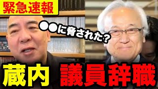 【緊急】“福岡のドン”蔵内議員がついに辞職へ！一体何があった？【百田尚樹/日本保守党/あさ８】