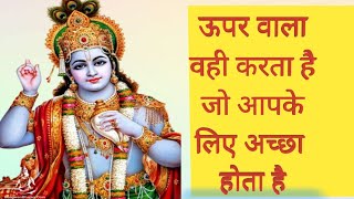 भगवान और सेवक की कहानी /कहानी को पूरा पढना और समझना //motivational video