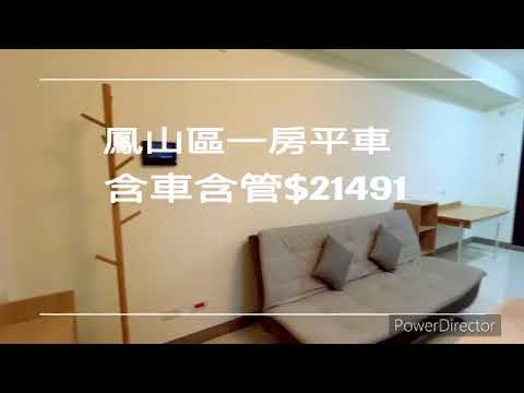 🎉免仲介費✅可租補│捷仕堡│大東商圈一房有平車🏆嘉暘社宅 整層住家 鋭揚捷仕堡 591租屋 月租17,500元/月