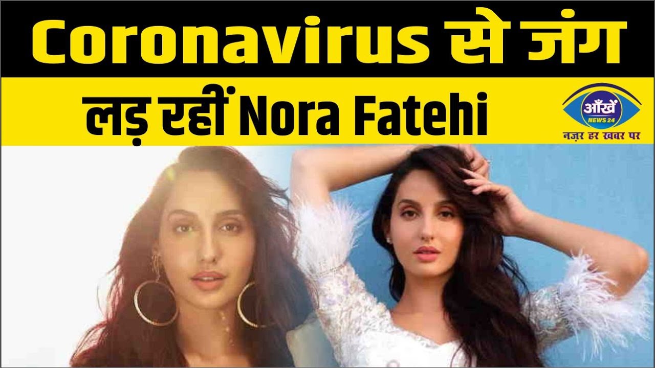 Coronavirus से जंग लड़ रहीं Nora Fatehi