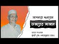 বিশ্বের সেরা আজান Very Beautyful Azan Of Bangladesh Qari Obaidullah Rh