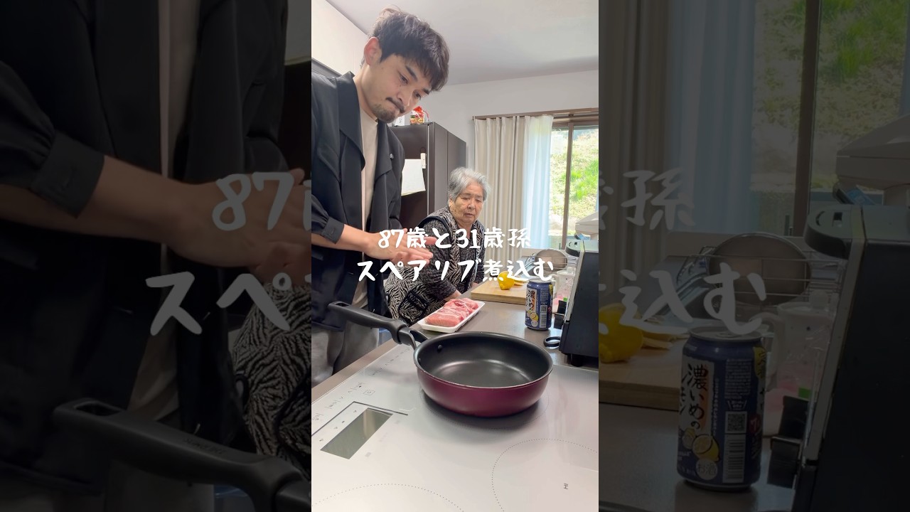 スペアリブのレシピはyoutubeにありますよ#スペアリブ#おばあちゃん #祖母と孫 #家族の時間 #日常vlog