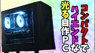 【自作PC】コンパクトな光るPCを作る！！　組み立て編