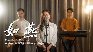 如燕- Olivia Ong | MUCO Music Elite Cover
