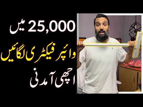 Wiper Banana Seekho - Factory k Malik Bano 25,000 Mein (BUSINESS IDEA)