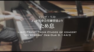 Download lagu 3つの演奏会用練習曲より　ため息　フランツ・リスト mp3