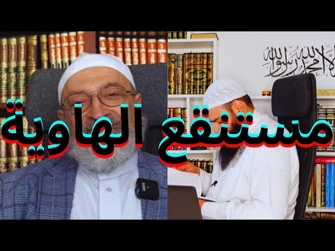 الكلمة والأخلاق عند محمد شمس ودمشقية: حديث منسوب وألفاظ قبيحة ومعايير مزدوجة
