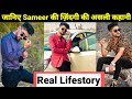 Sameer Khan , Biography , Lifestory , Girlfriend, Income , Career , Hometown ,Success story, couple,
