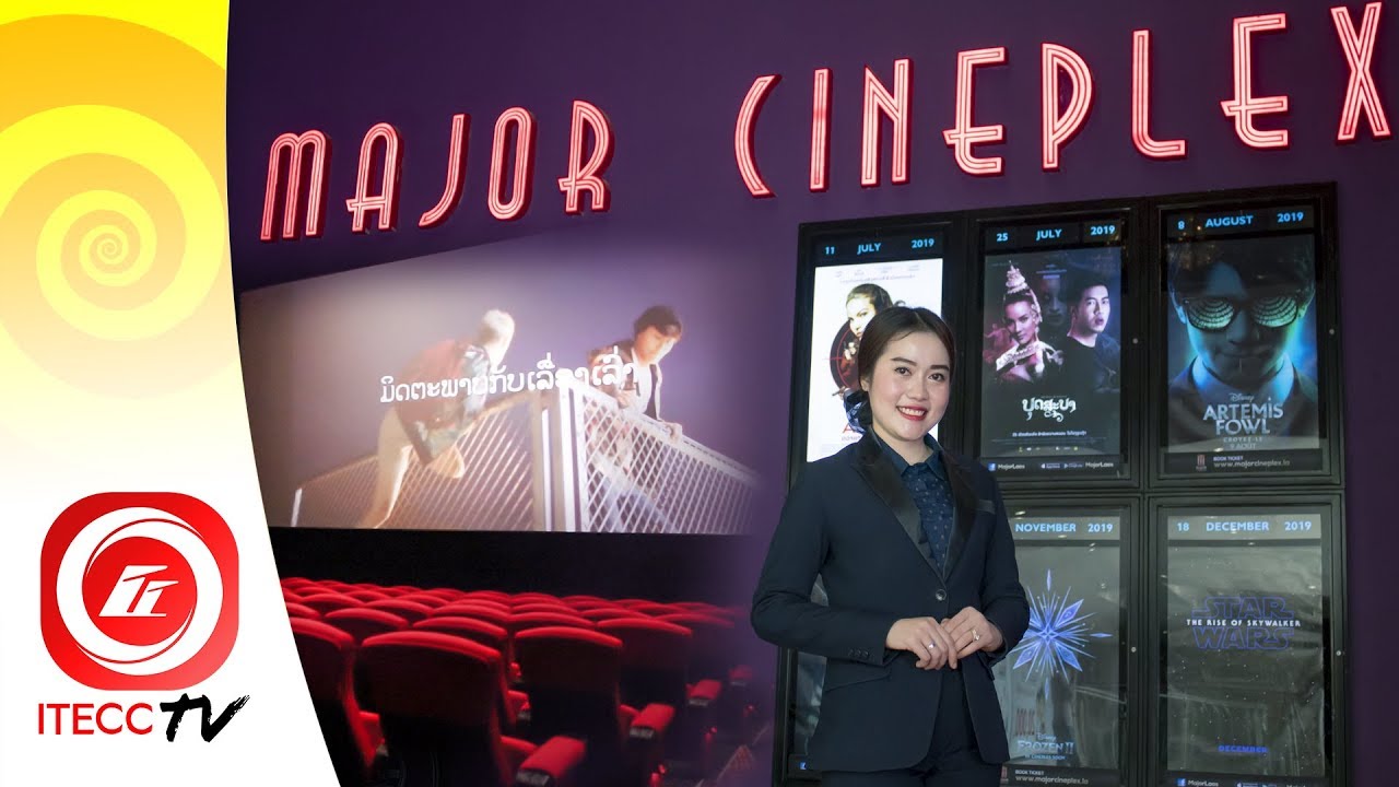 Itecc Variety | ສຳພາດ "ຈັນຈິລາ ວັນນະລົມ" ຜູ້ຈັດການສາວ Major Cineplex ສາຂາ ໄອເຕັກມໍ