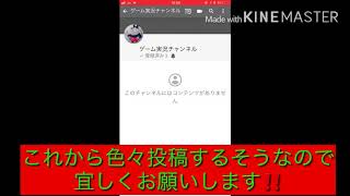 友達のチャンネル宣伝‼️