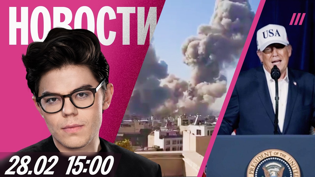 США бьют по Ирану. Взрыв на ул. Кадырова в Москве. Экс-глава «Яндекса» Волож в?