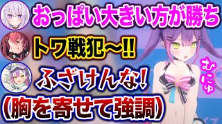 ここのトワ様のリアクションと言葉のイントネーションと声の低さ、全て完璧だろ(00:00:54 - 00:01:45) - 周りが巨乳だらけで、戦犯扱いされてしまうトワ様www【ホロライブ切り抜き/猫又おかゆ/常闇トワ/癒月ちょこ/宝鐘マリン/白銀ノエル/雪花ラミィ/ファウナ/レイネ/クロニー】