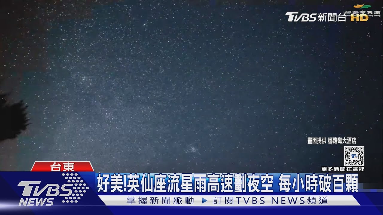 好美！英仙座流星雨高速劃夜空　每小時破百顆