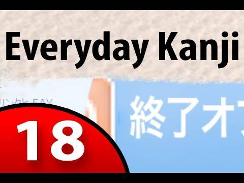 Everyday Kanji 1 Restaurants