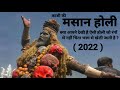 MASAAN HOLI 2022 Kashi Banaras Masaanholi Masaanholi2022 Masaan Kashimasaan Crazytrip
