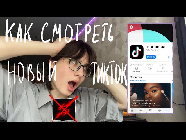 Tok Ru Как Зайти В Тик Ток Через Скарлетт
