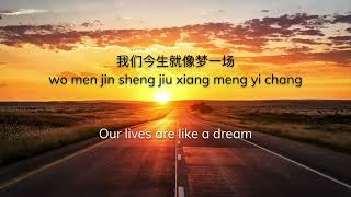 Download lagu Jin Sheng Yuan lyrics translated in English mp3