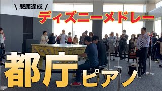 都庁ピアノ 一般男性連弾シリーズ よみぃ ゆゆうた أغاني Mp3 مجانا 都庁ピアノ 一般男性連弾シリーズ よみぃ ゆゆうた أغاني Mp3 مجانا